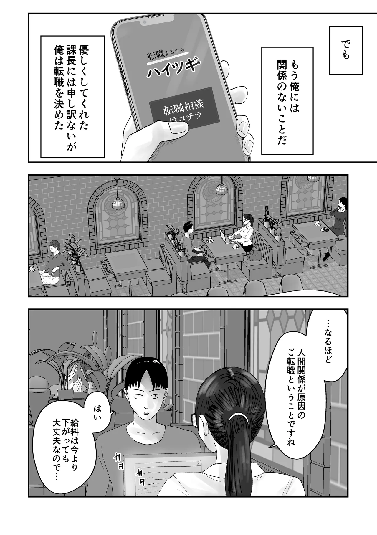 面倒見のいい人妻上司は俺の催眠オナホペット Page.7