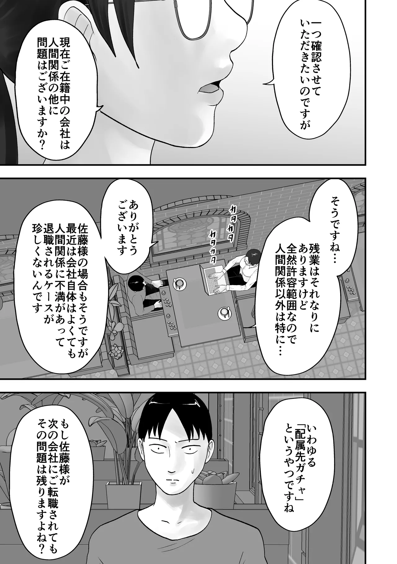 面倒見のいい人妻上司は俺の催眠オナホペット Page.8