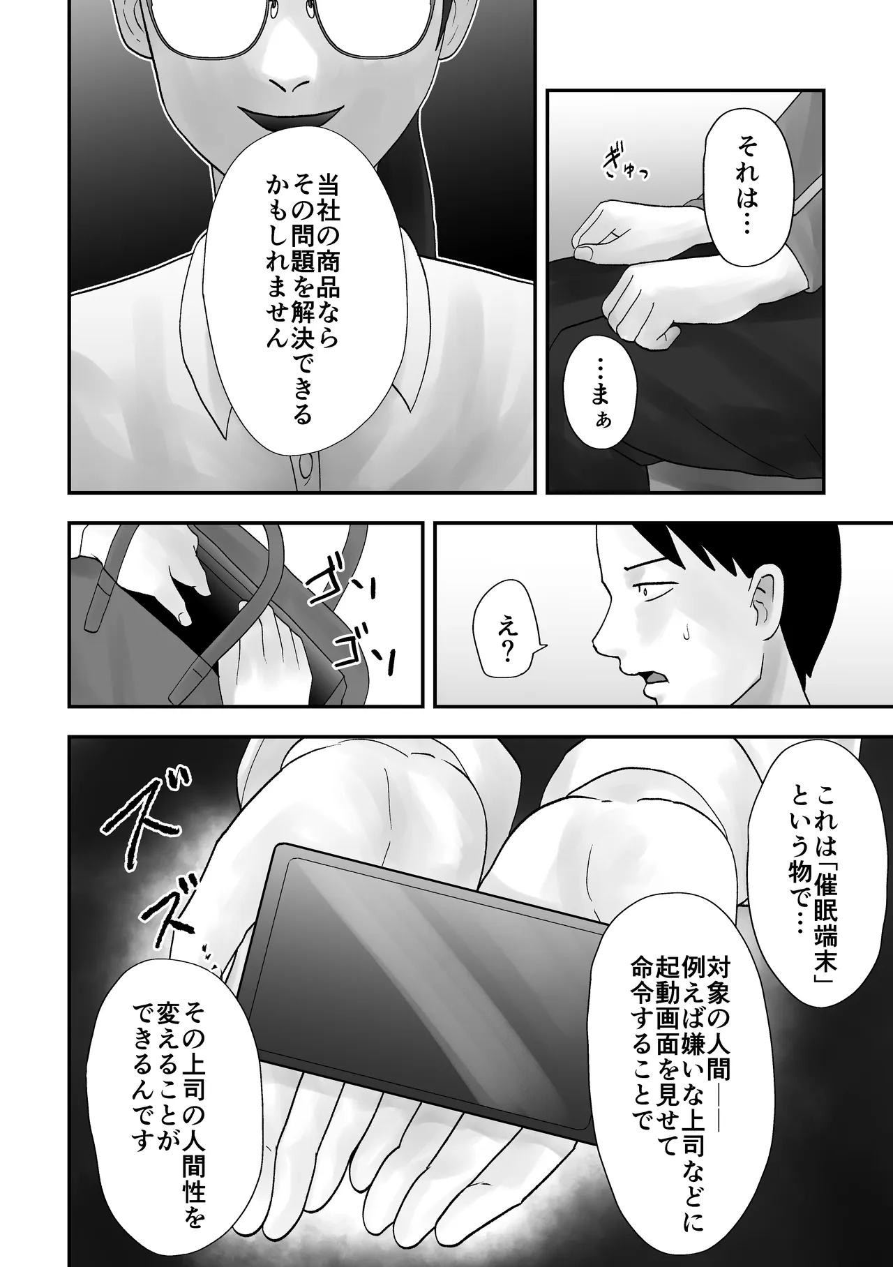 面倒見のいい人妻上司は俺の催眠オナホペット Page.9