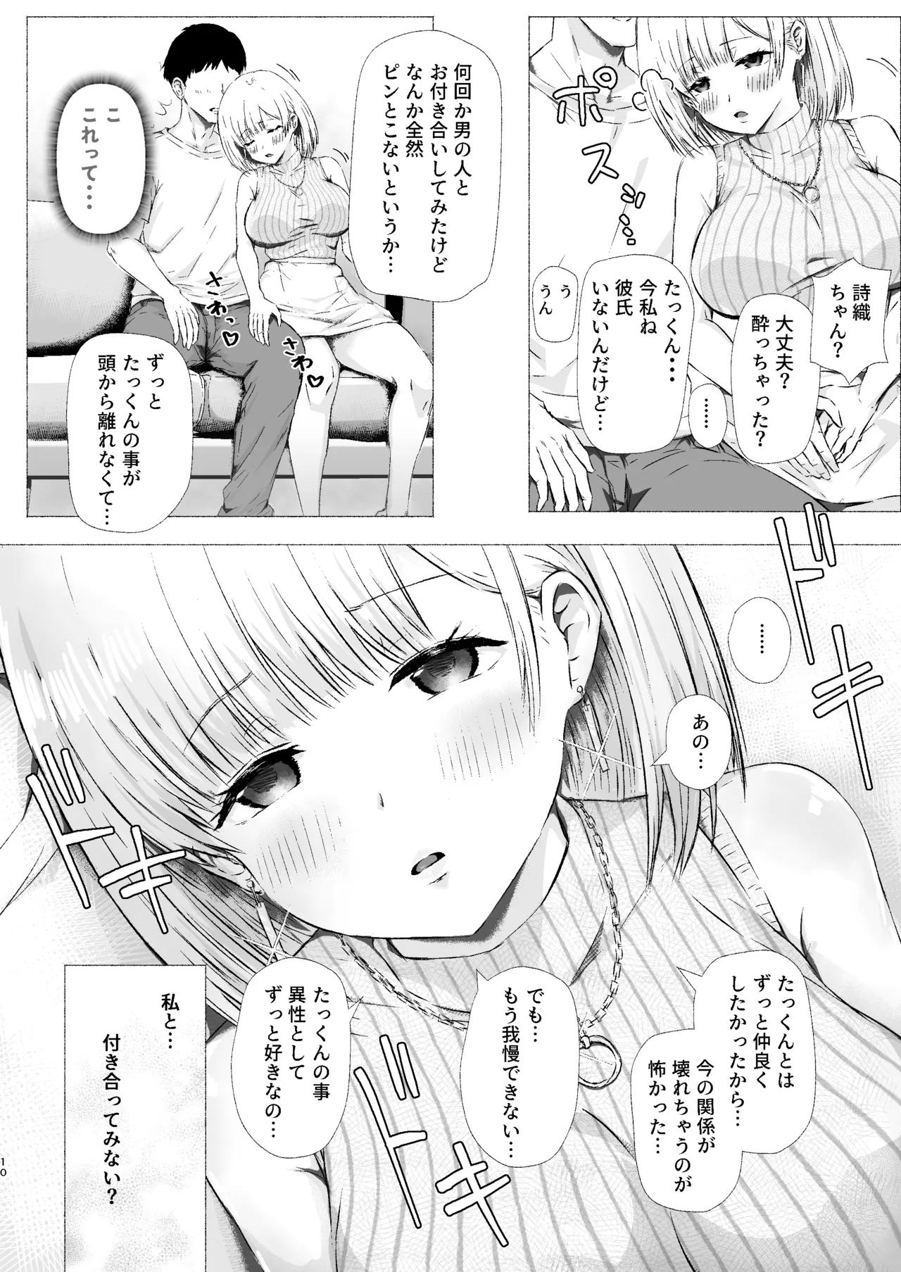いとこの優しいお姉さんがエロ水着で僕を誘い本気交尾をする雌となるまで Page.10