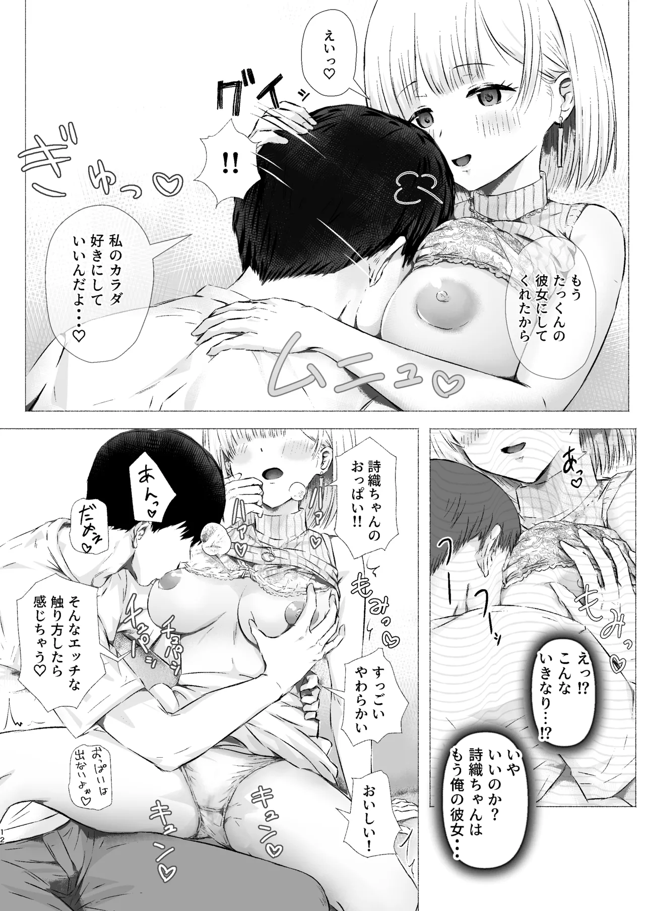 いとこの優しいお姉さんがエロ水着で僕を誘い本気交尾をする雌となるまで Page.12