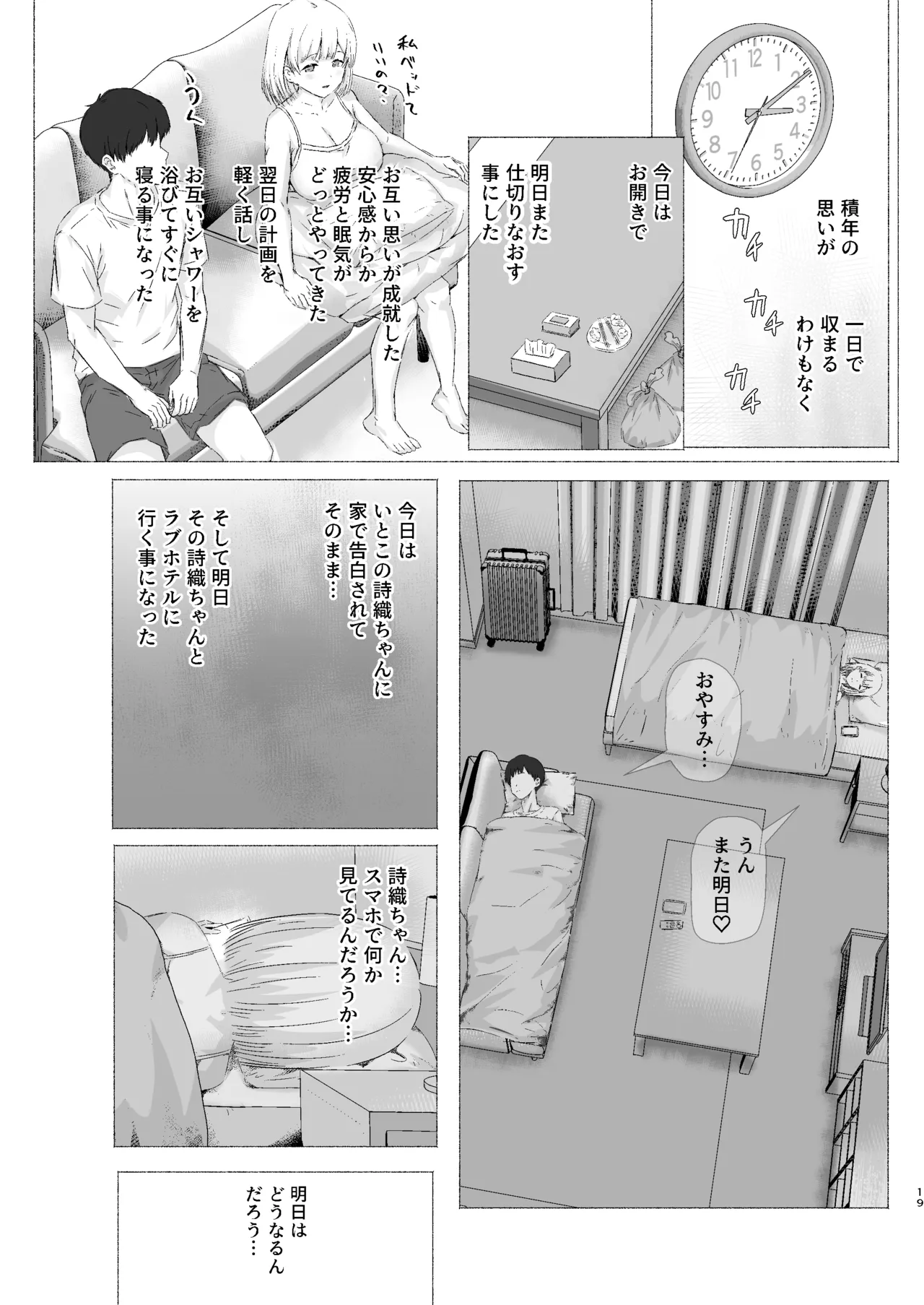 いとこの優しいお姉さんがエロ水着で僕を誘い本気交尾をする雌となるまで Page.19