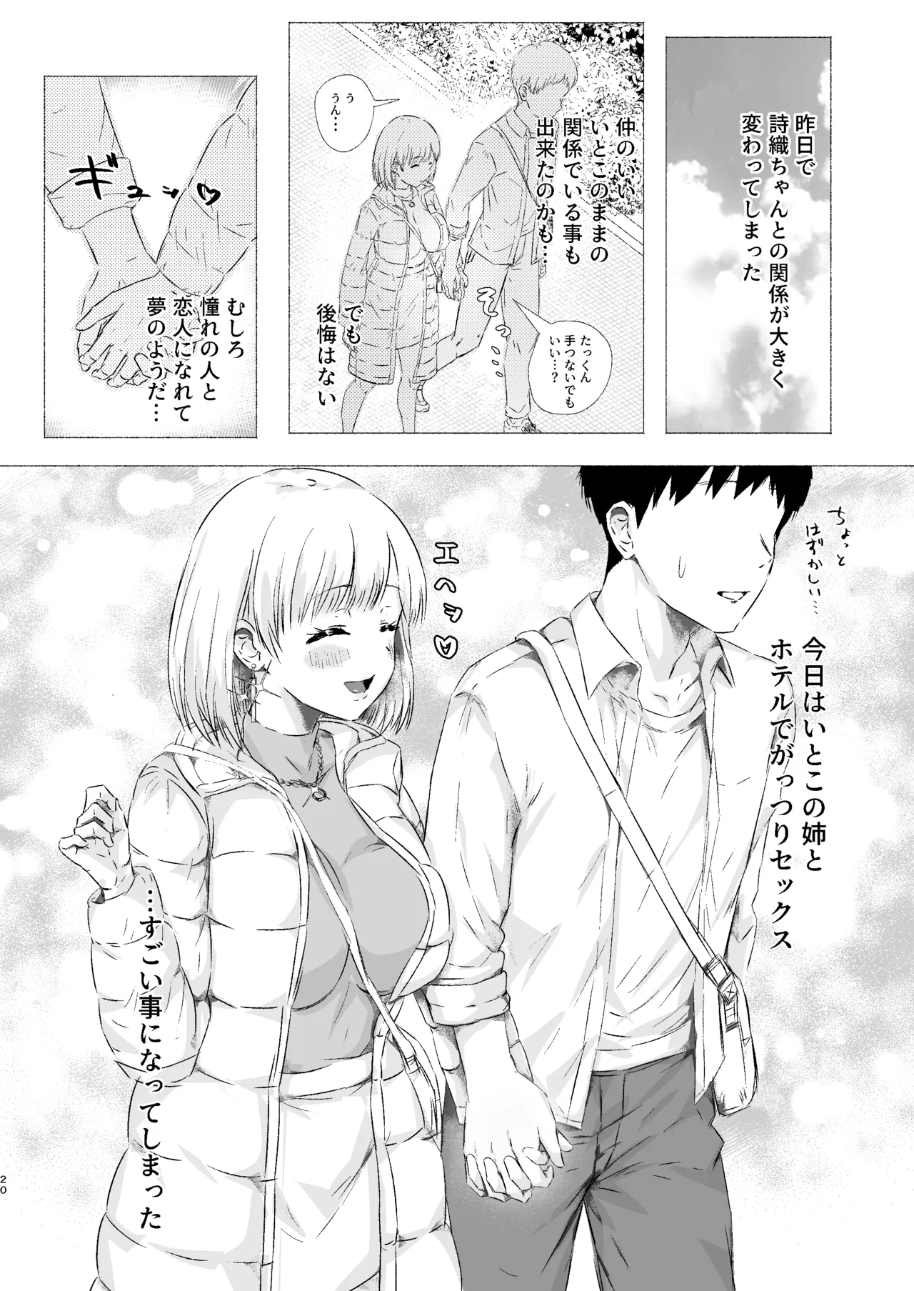 いとこの優しいお姉さんがエロ水着で僕を誘い本気交尾をする雌となるまで Page.20