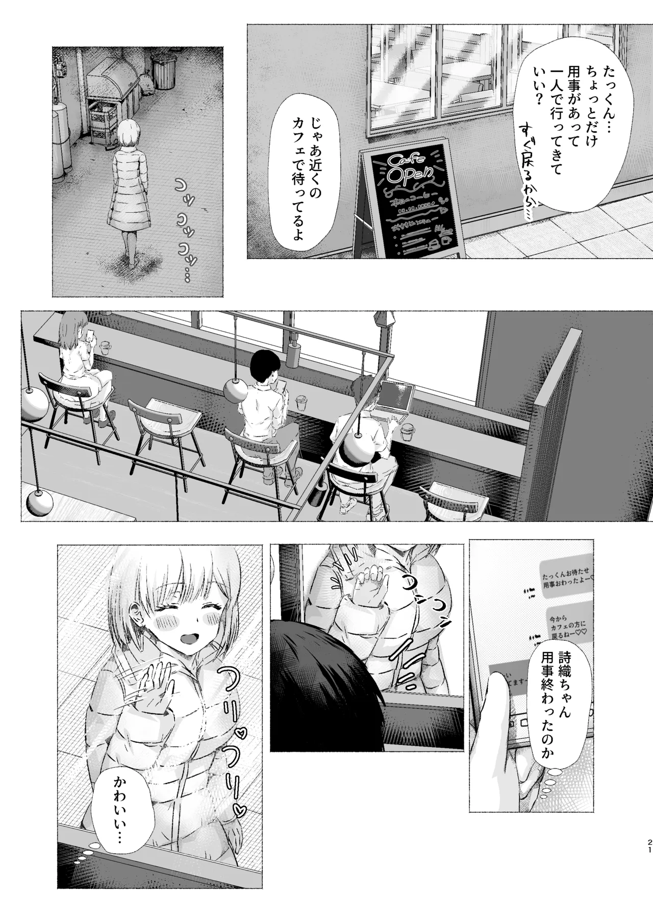 いとこの優しいお姉さんがエロ水着で僕を誘い本気交尾をする雌となるまで Page.21