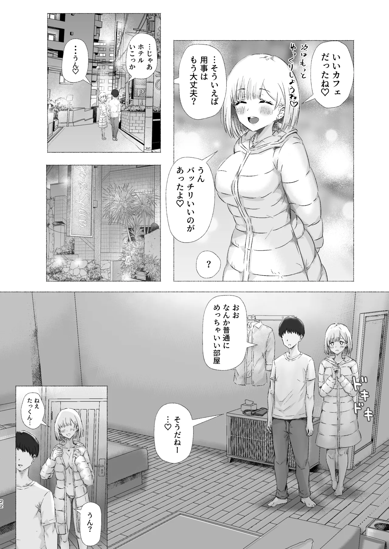 いとこの優しいお姉さんがエロ水着で僕を誘い本気交尾をする雌となるまで Page.22