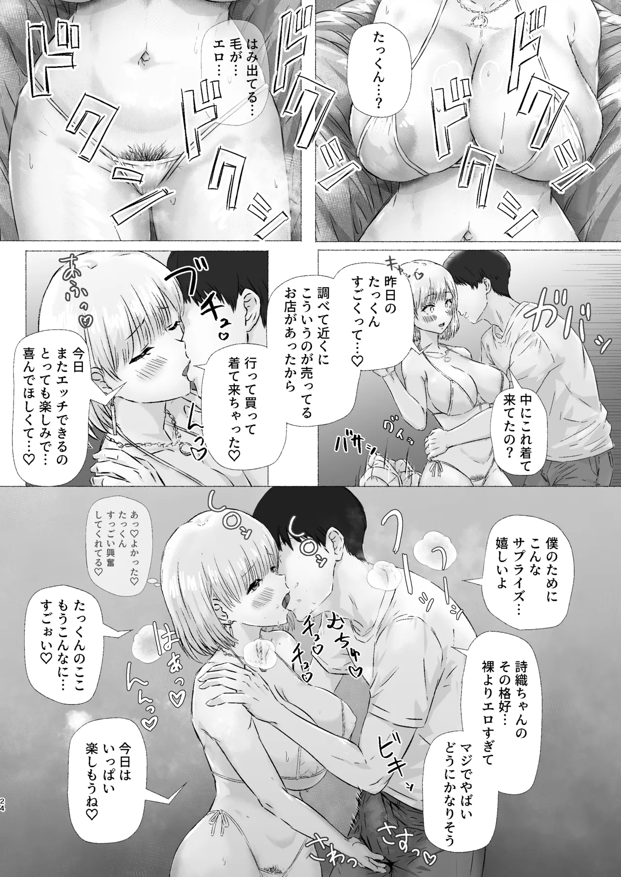 いとこの優しいお姉さんがエロ水着で僕を誘い本気交尾をする雌となるまで Page.24
