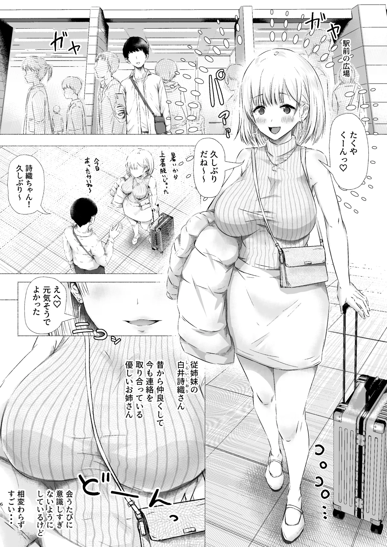 いとこの優しいお姉さんがエロ水着で僕を誘い本気交尾をする雌となるまで Page.6