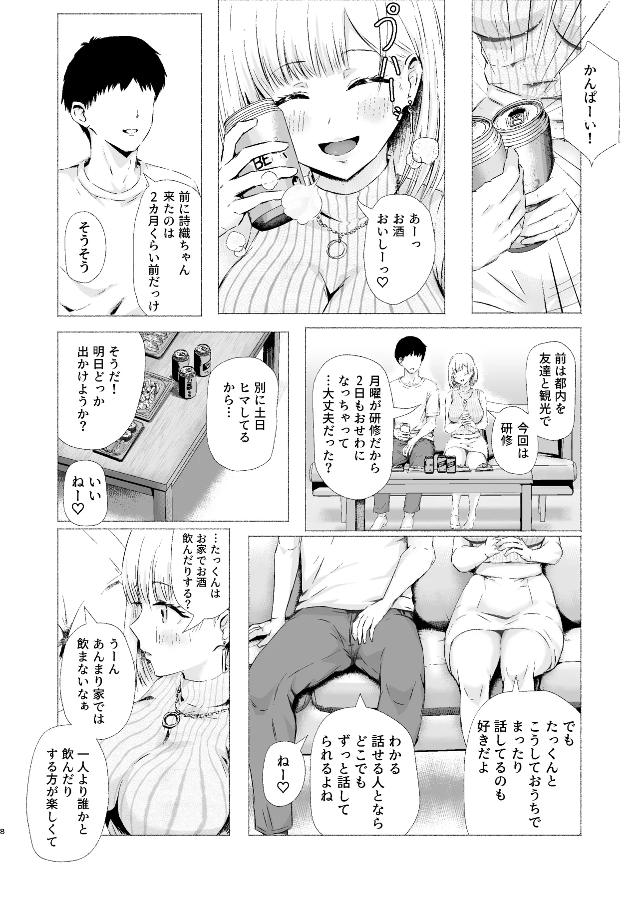 いとこの優しいお姉さんがエロ水着で僕を誘い本気交尾をする雌となるまで Page.8