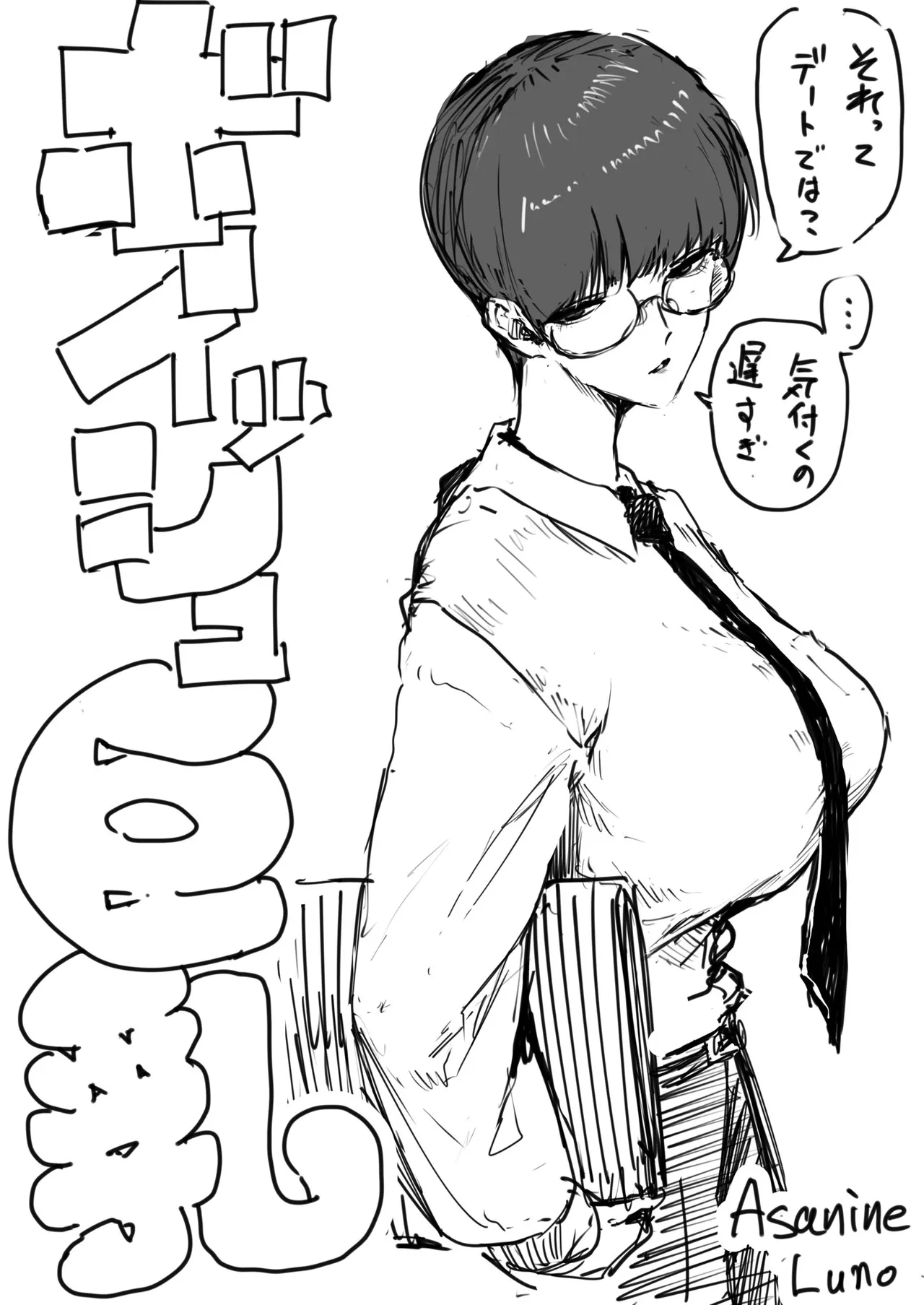 裏ボーイッシュ巨乳 Page.5