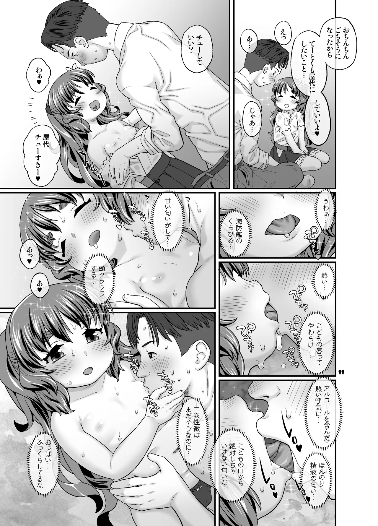 ハロー!オレンジサンシャイン Page.10