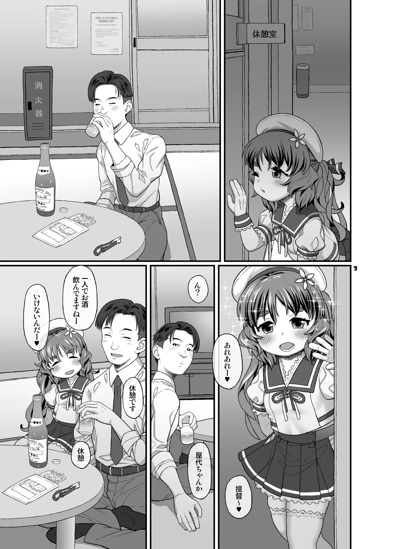 ハロー!オレンジサンシャイン Page.2