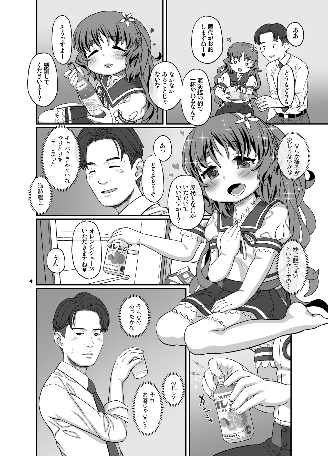 ハロー!オレンジサンシャイン Page.3