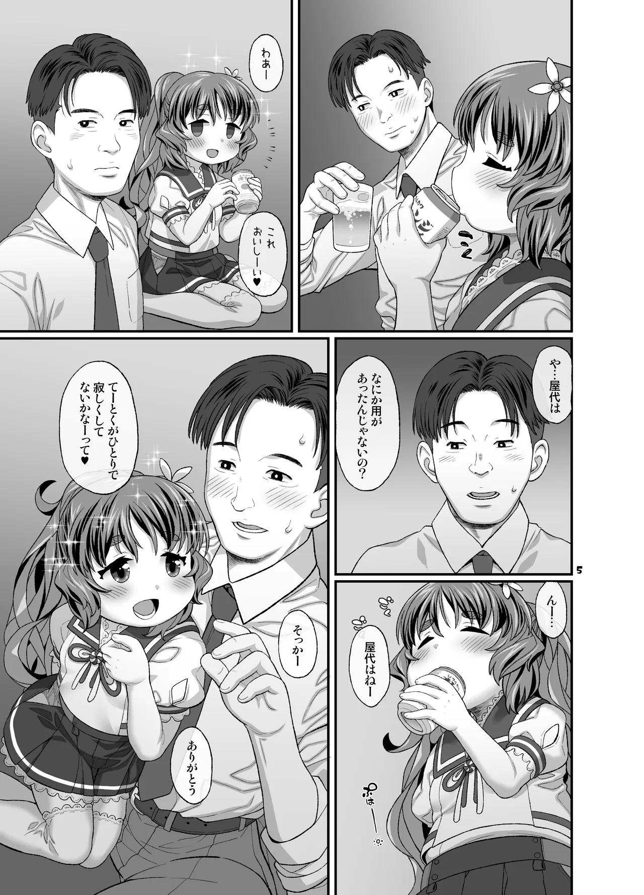 ハロー!オレンジサンシャイン Page.4