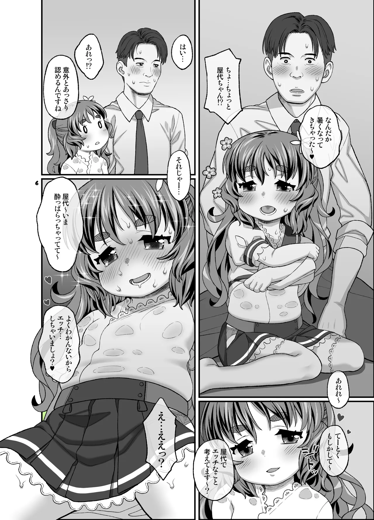 ハロー!オレンジサンシャイン Page.5