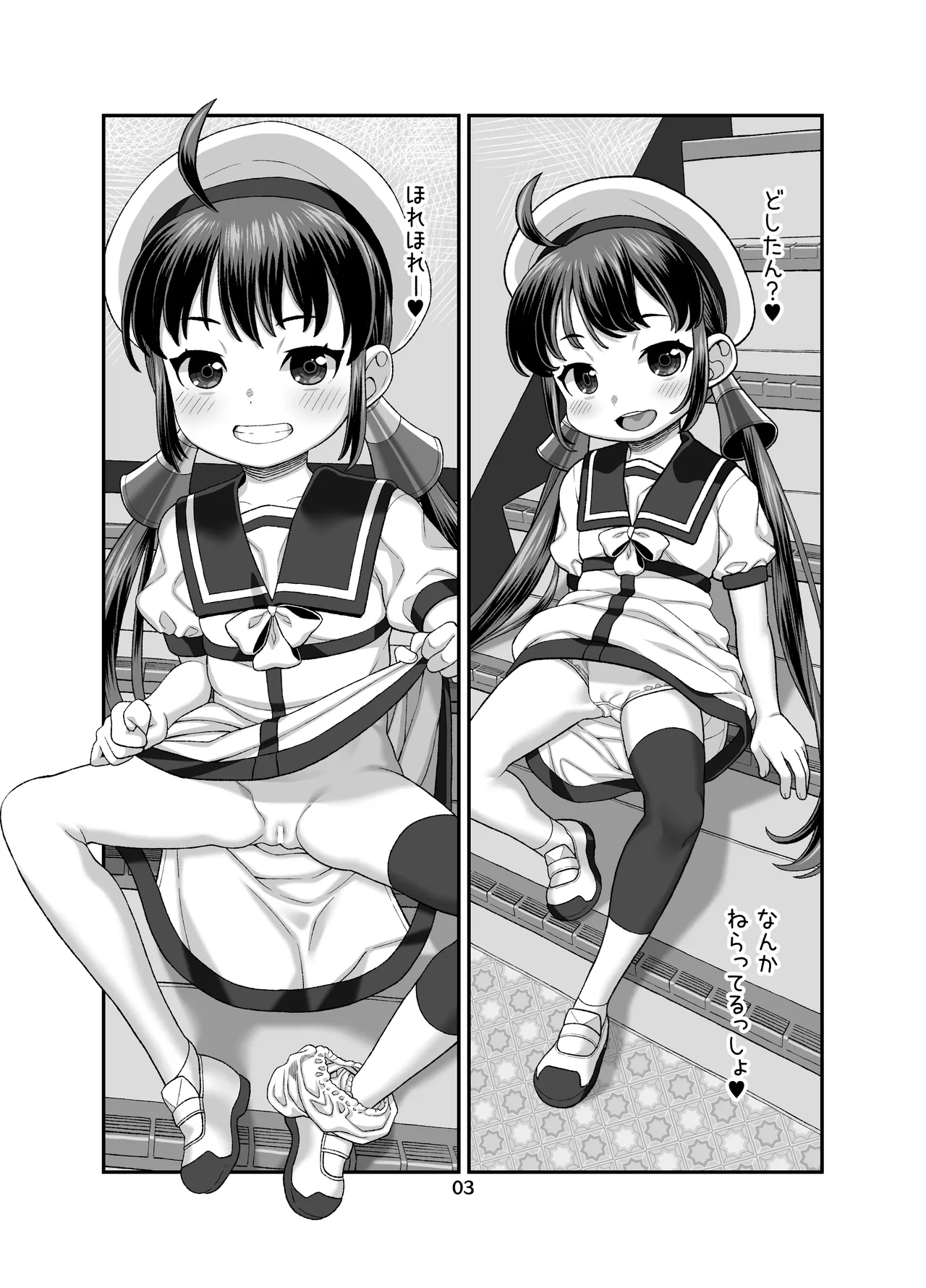 海防艦団地 Page.2