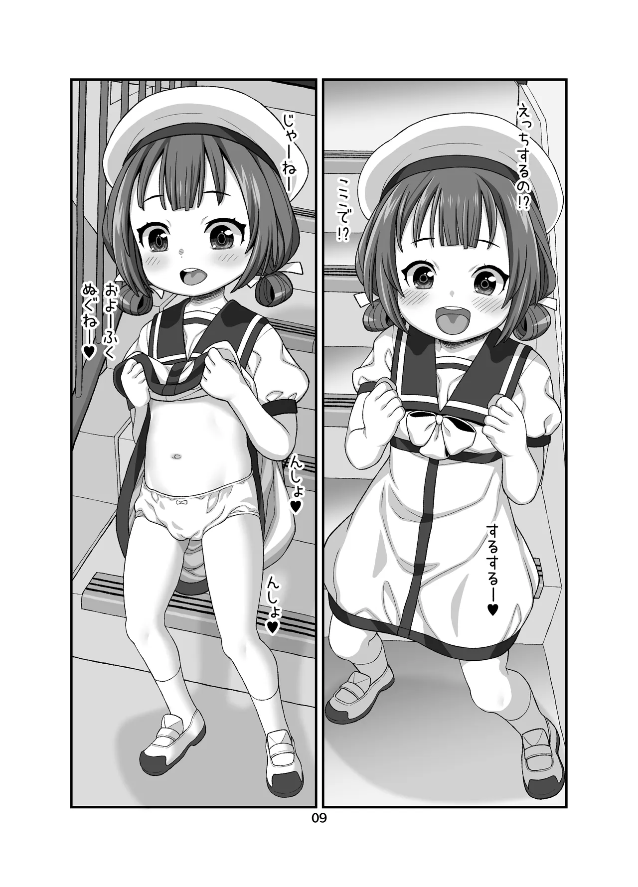 海防艦団地 Page.8