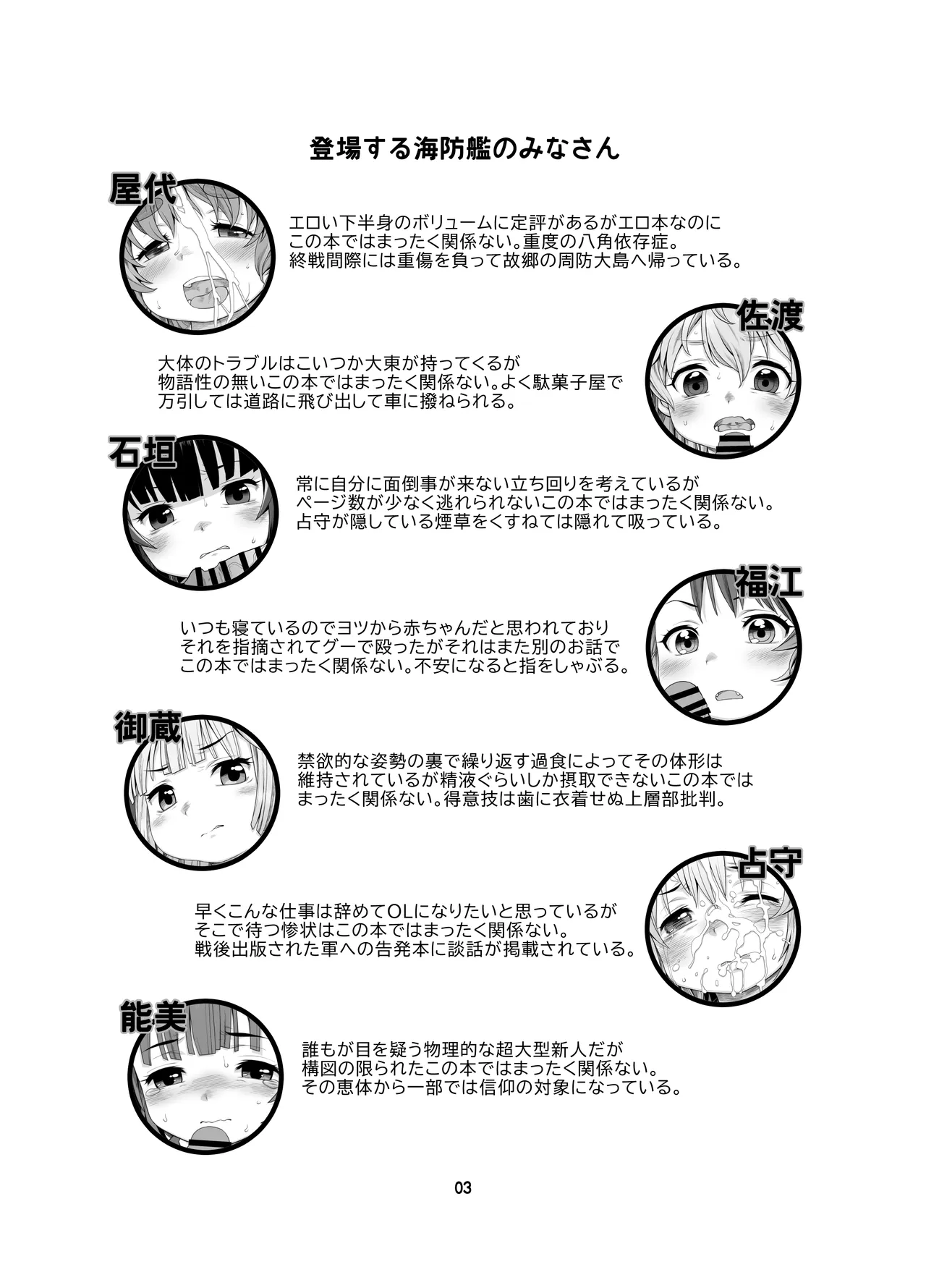 海防艦BUKKAKEまつり Page.2