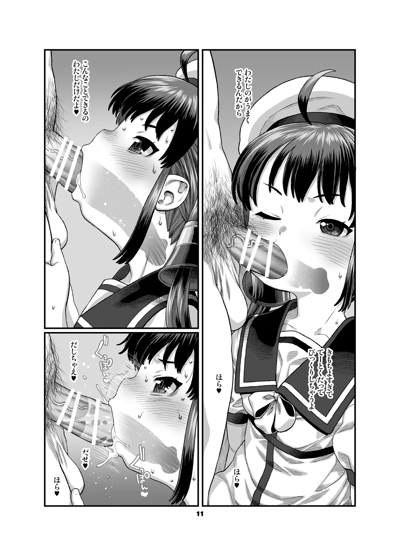 海防艦BUKKAKEまつり2 Page.10