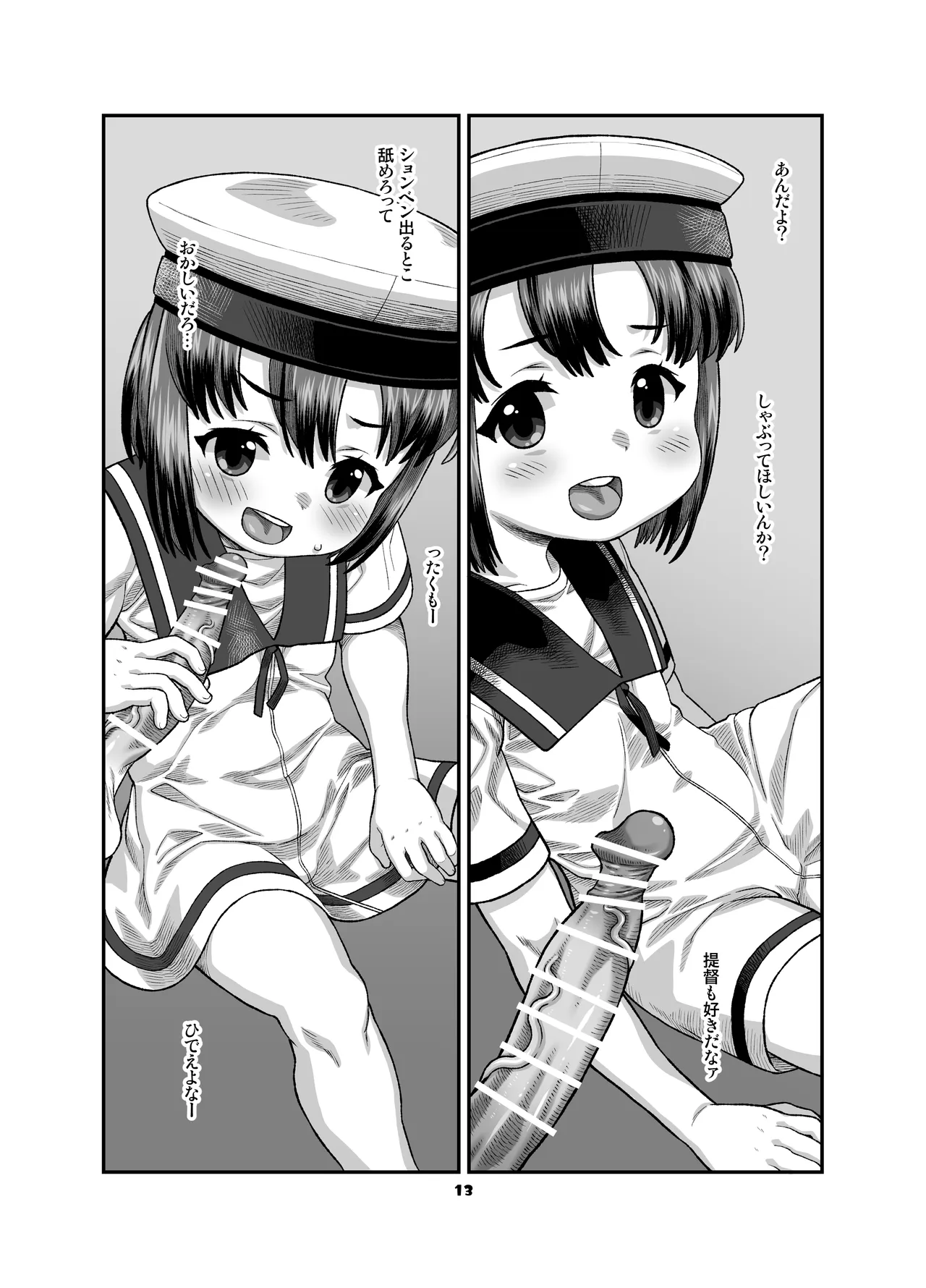 海防艦BUKKAKEまつり2 Page.12