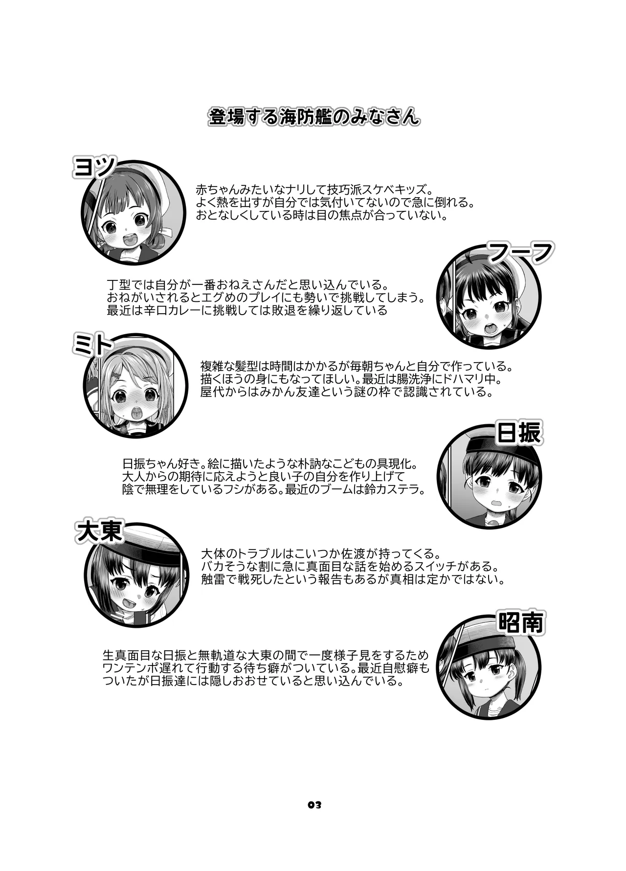 海防艦BUKKAKEまつり2 Page.2