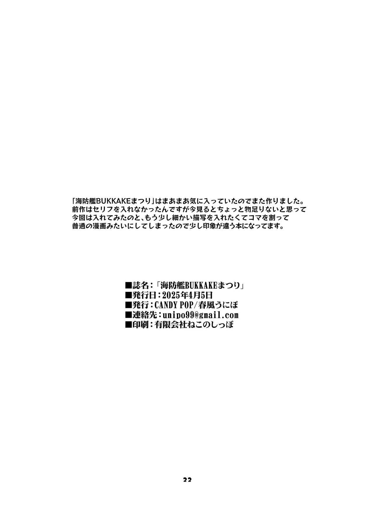 海防艦BUKKAKEまつり2 Page.21