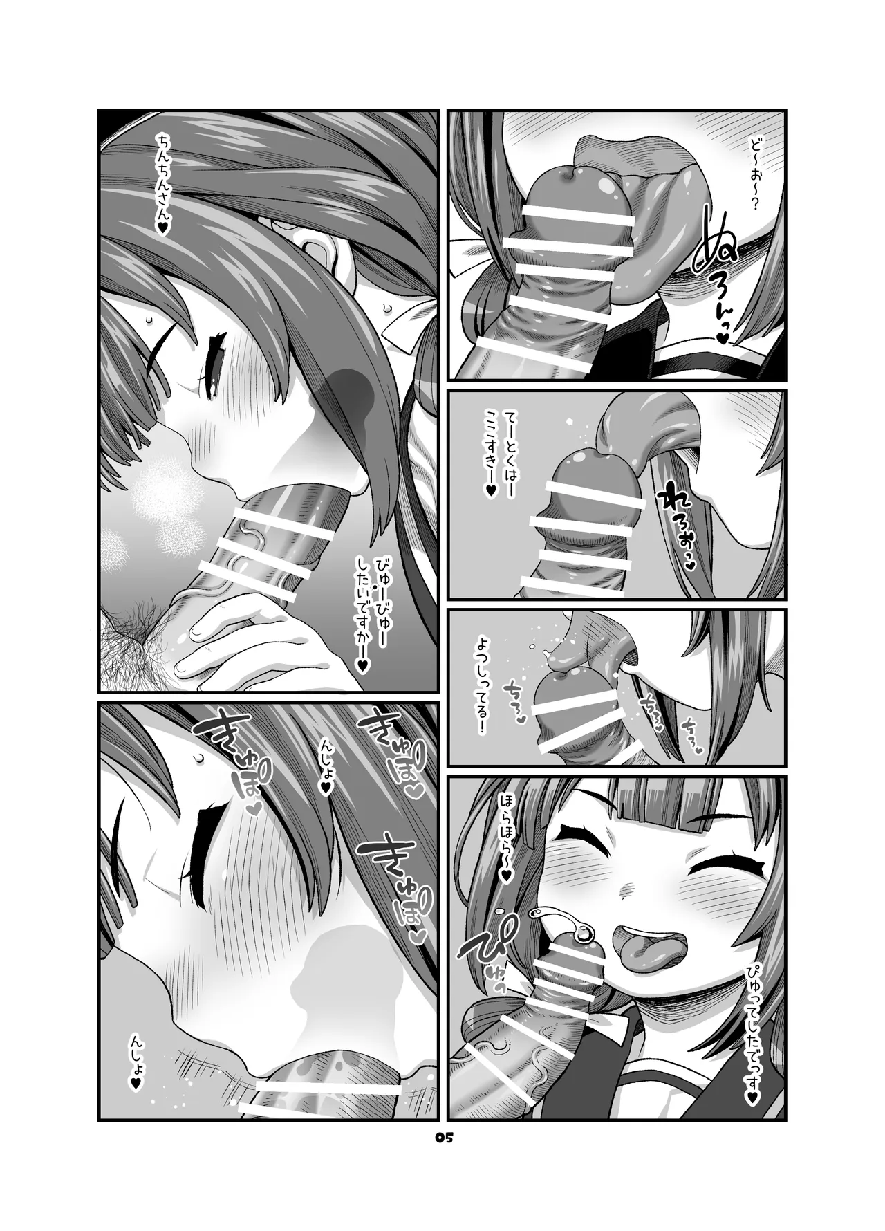 海防艦BUKKAKEまつり2 Page.4