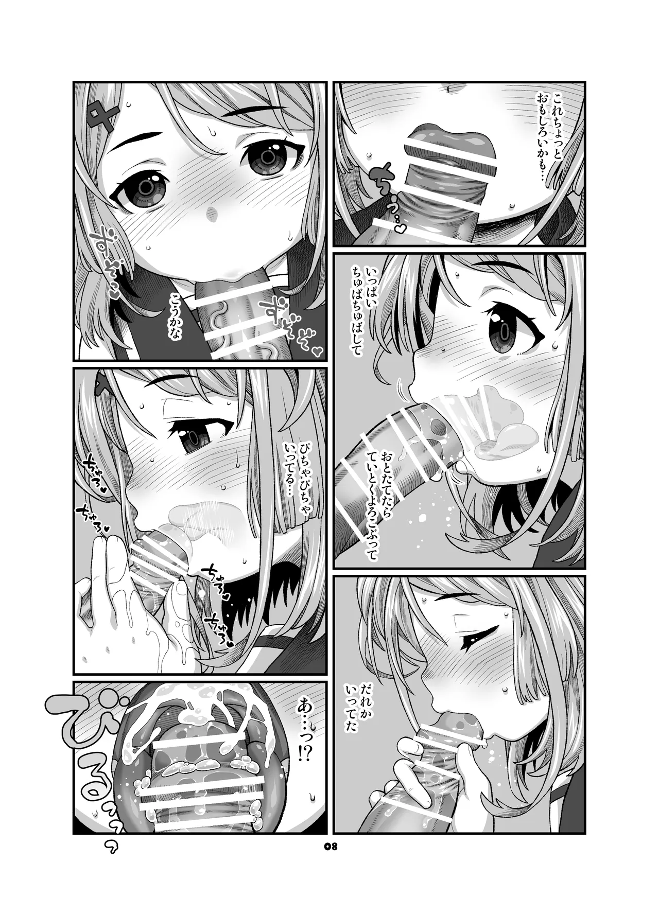 海防艦BUKKAKEまつり2 Page.7
