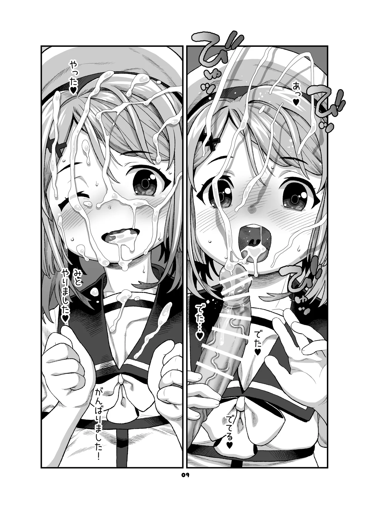 海防艦BUKKAKEまつり2 Page.8