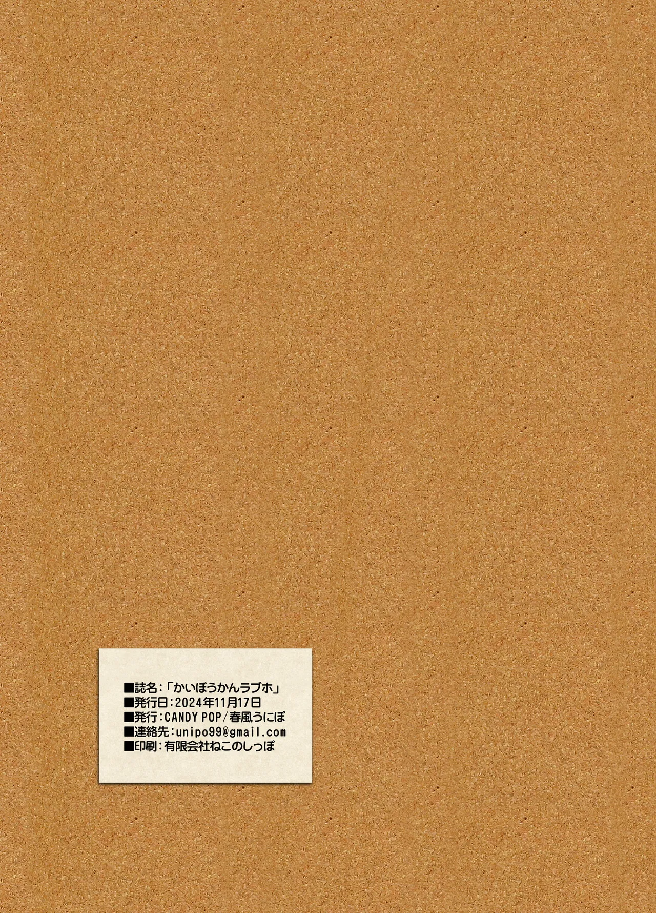 かいぼうかんラブホ Page.16