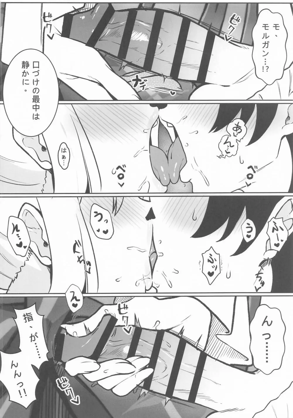 冷たい女王の常夏蜜月 Page.11