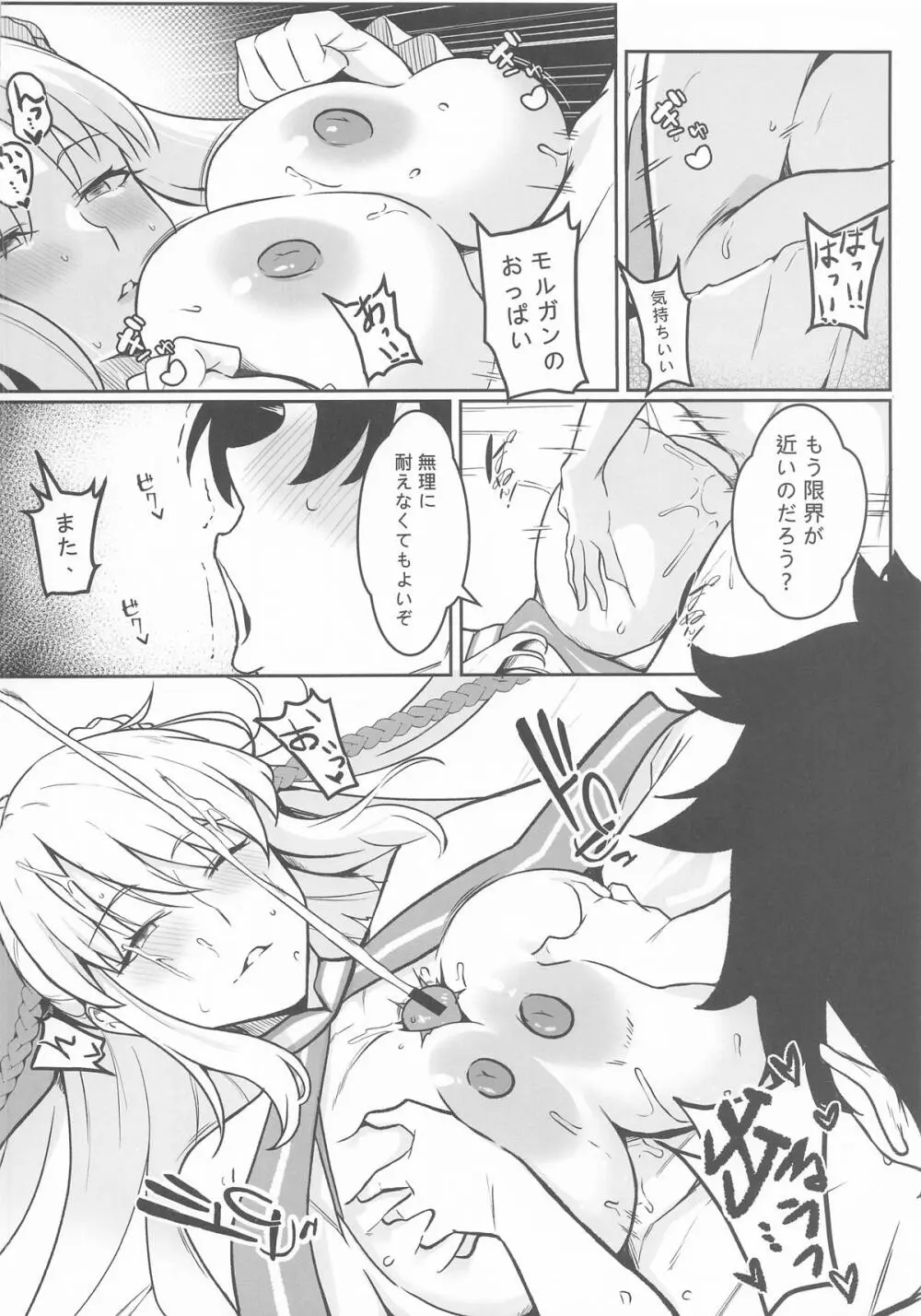 冷たい女王の常夏蜜月 Page.13