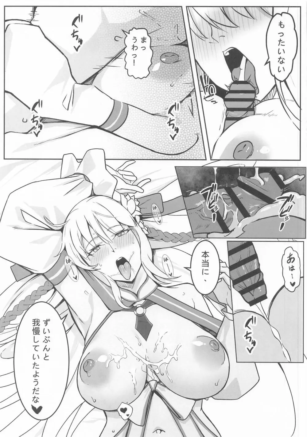 冷たい女王の常夏蜜月 Page.14