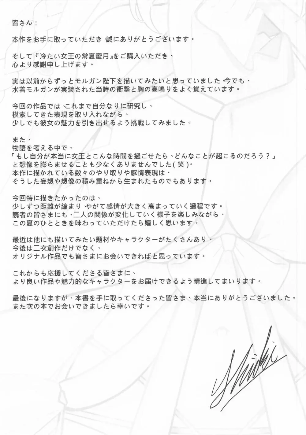 冷たい女王の常夏蜜月 Page.28