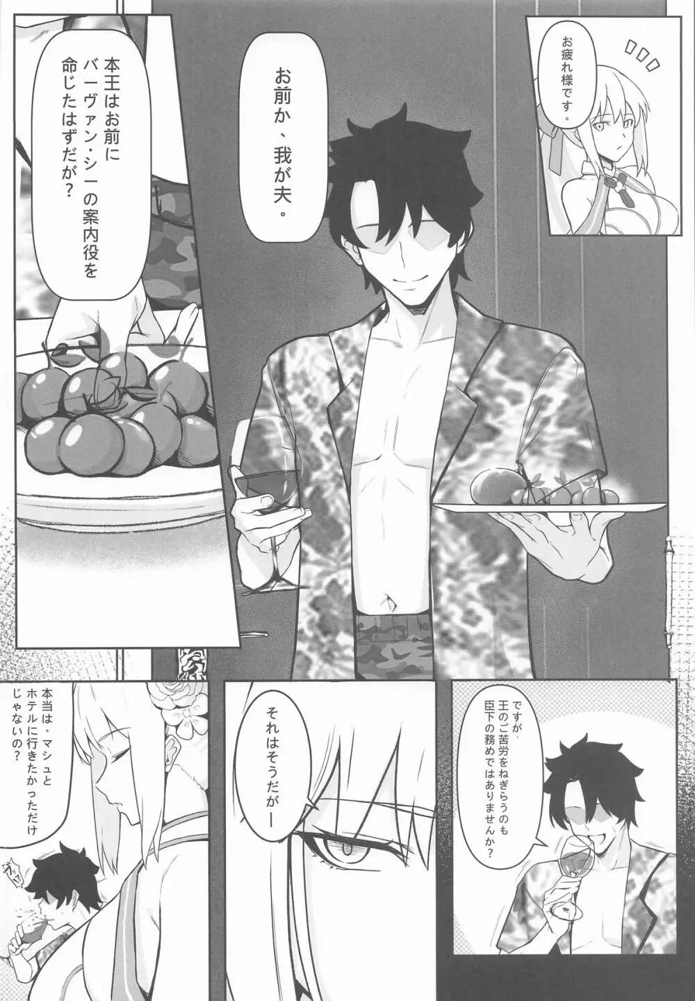 冷たい女王の常夏蜜月 Page.5