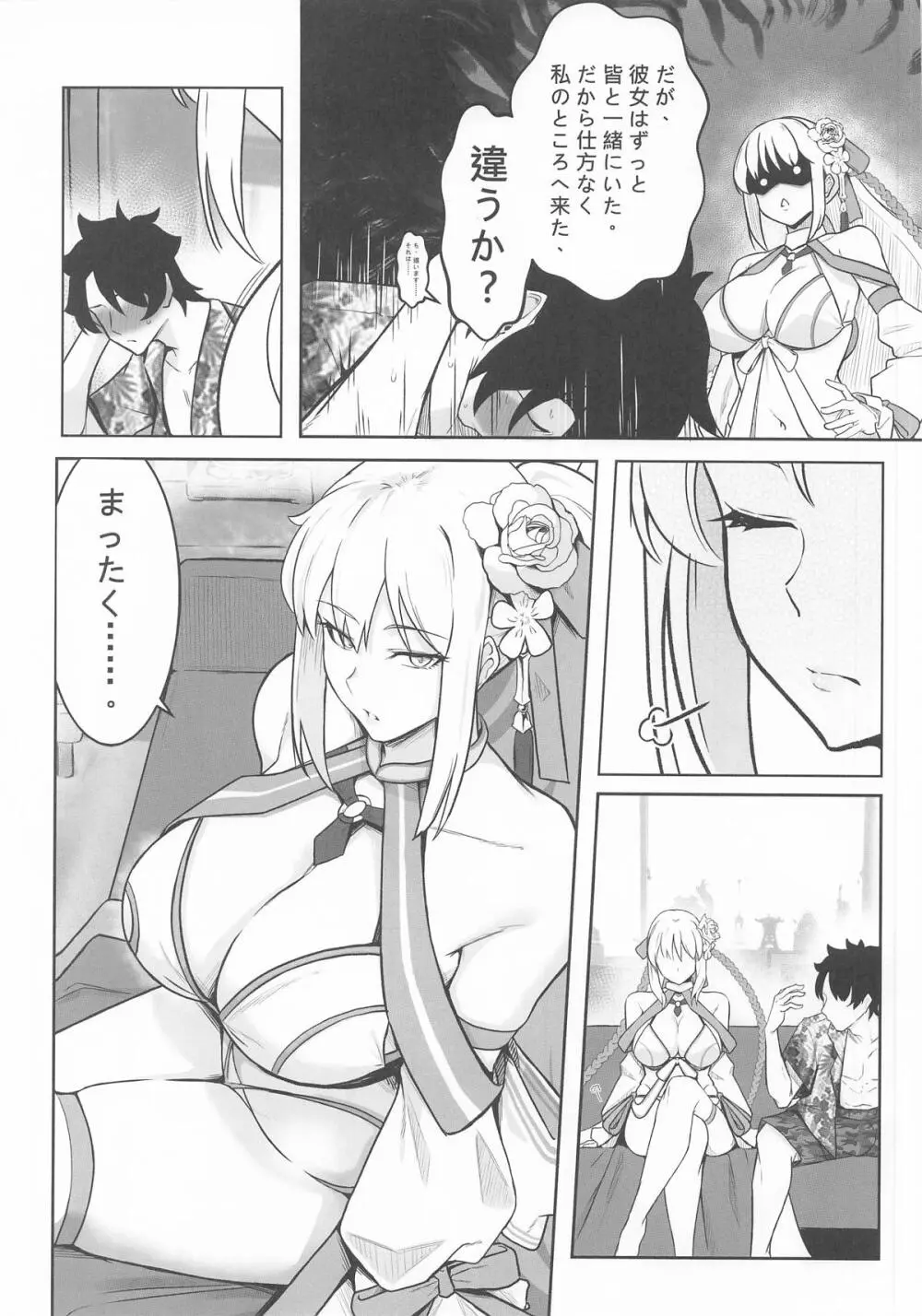 冷たい女王の常夏蜜月 Page.6