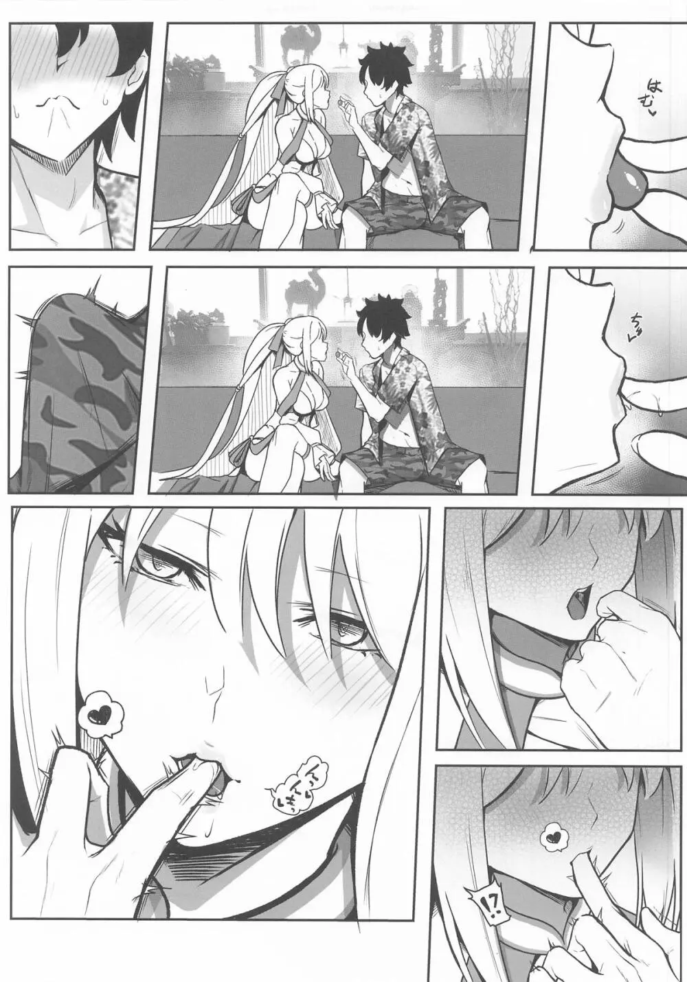 冷たい女王の常夏蜜月 Page.8