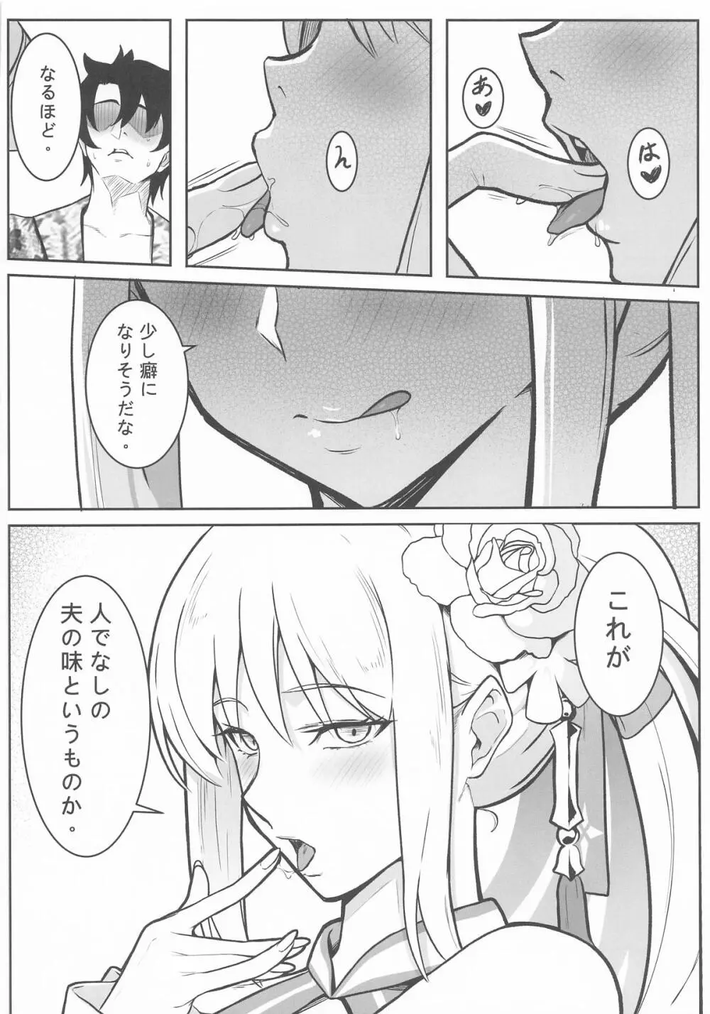 冷たい女王の常夏蜜月 Page.9
