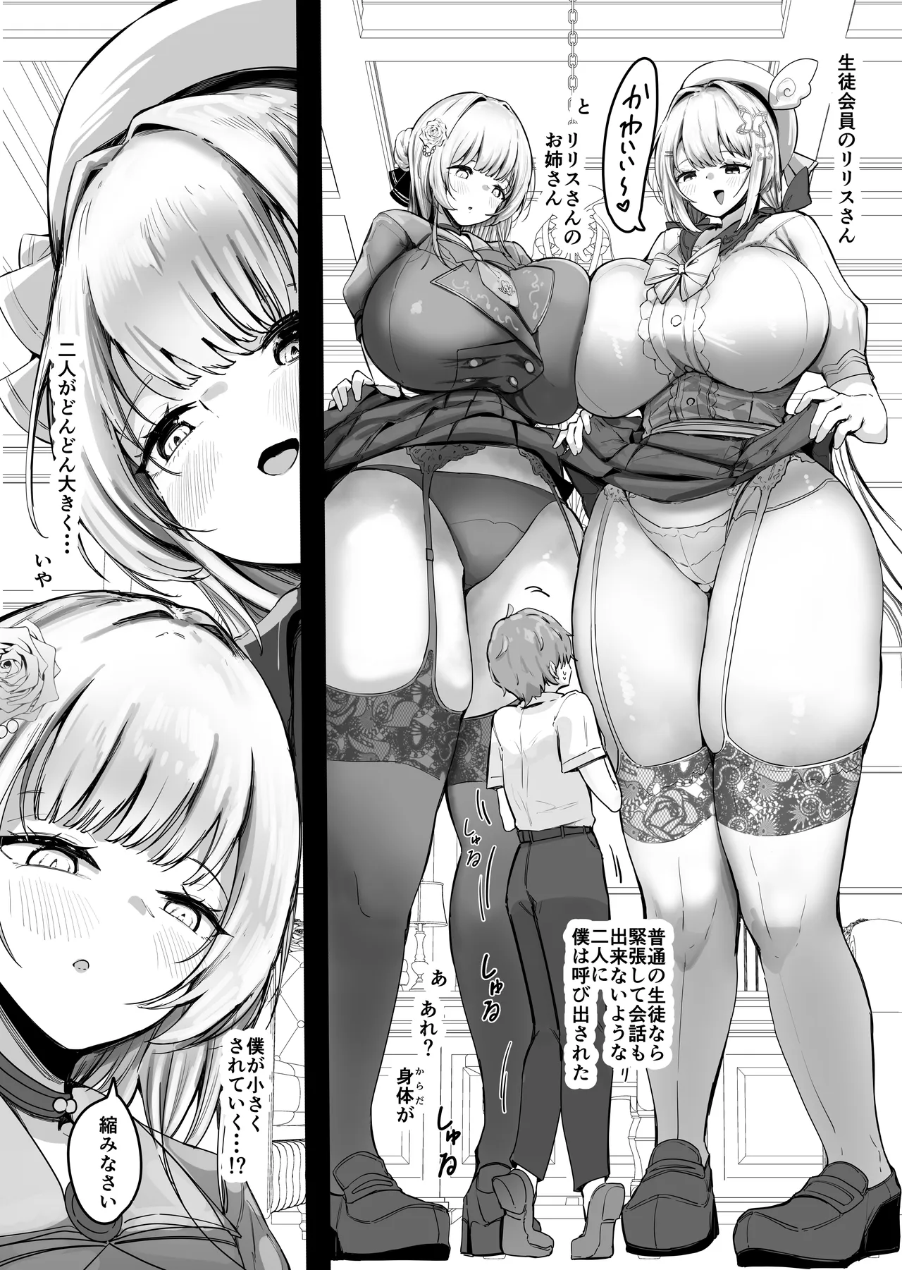 小さくされてお口で責められちゃうお話