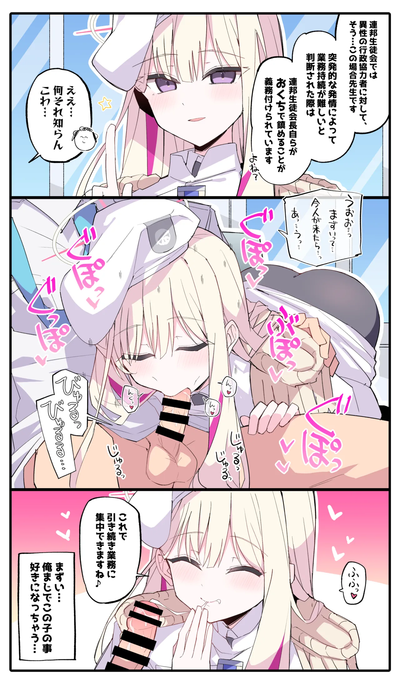【連邦生徒会長（？）】謎規則でそのまま会長室でフェラ抜きされちゃう… Page.2