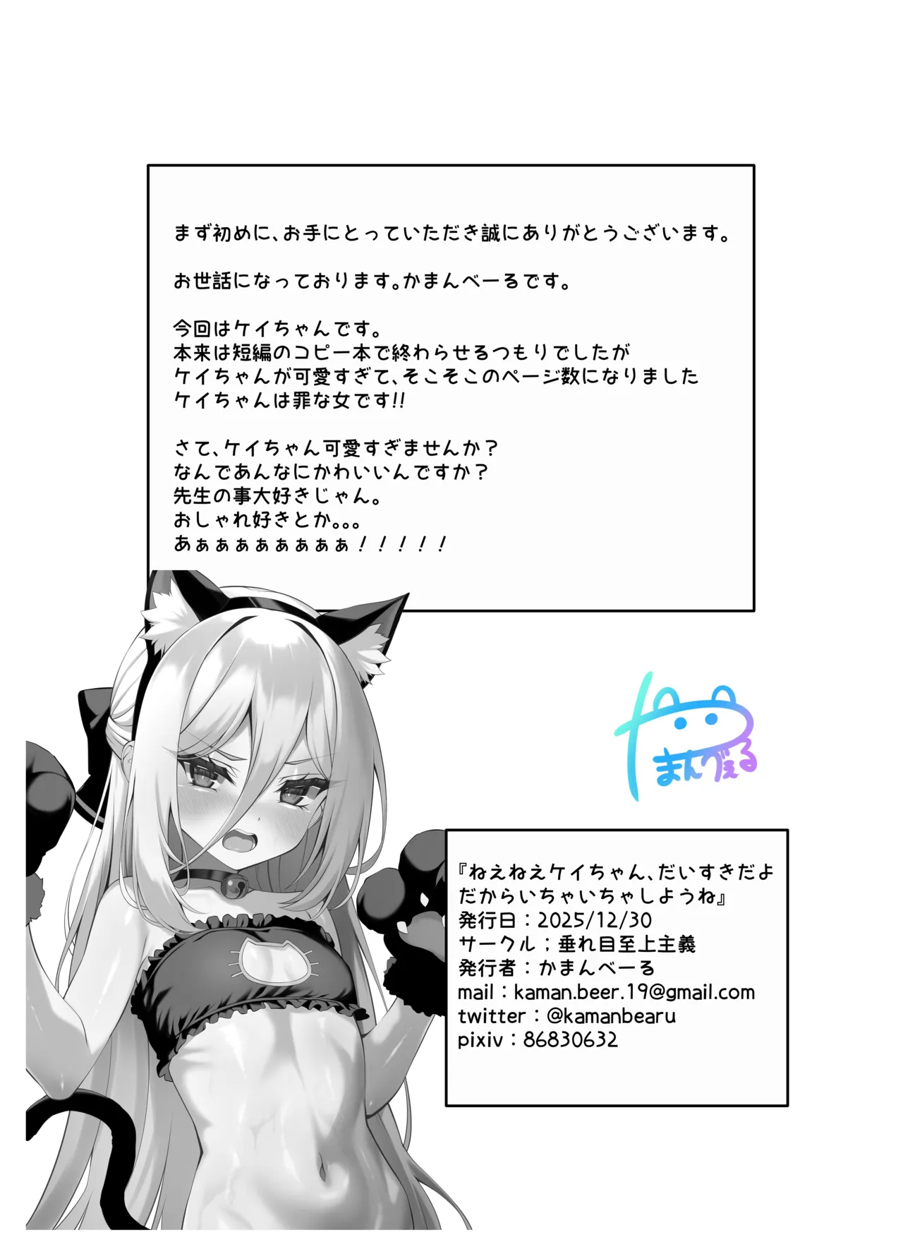 ねえねえケイちゃんダイスキだよ  だからいちゃいちゃしょうね Page.13