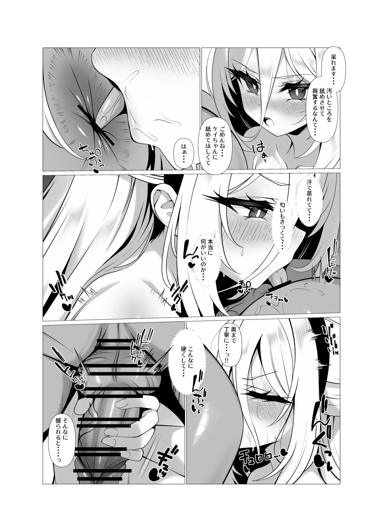 ねえねえケイちゃんダイスキだよ  だからいちゃいちゃしょうね Page.4