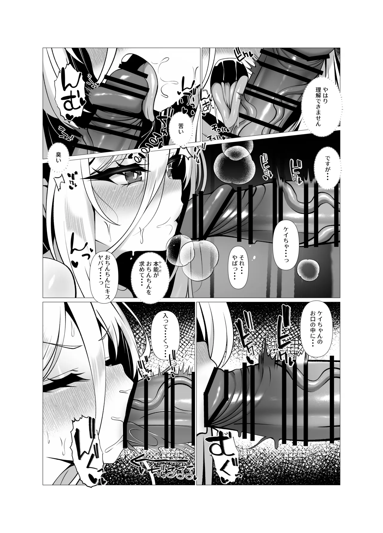 ねえねえケイちゃんダイスキだよ  だからいちゃいちゃしょうね Page.6