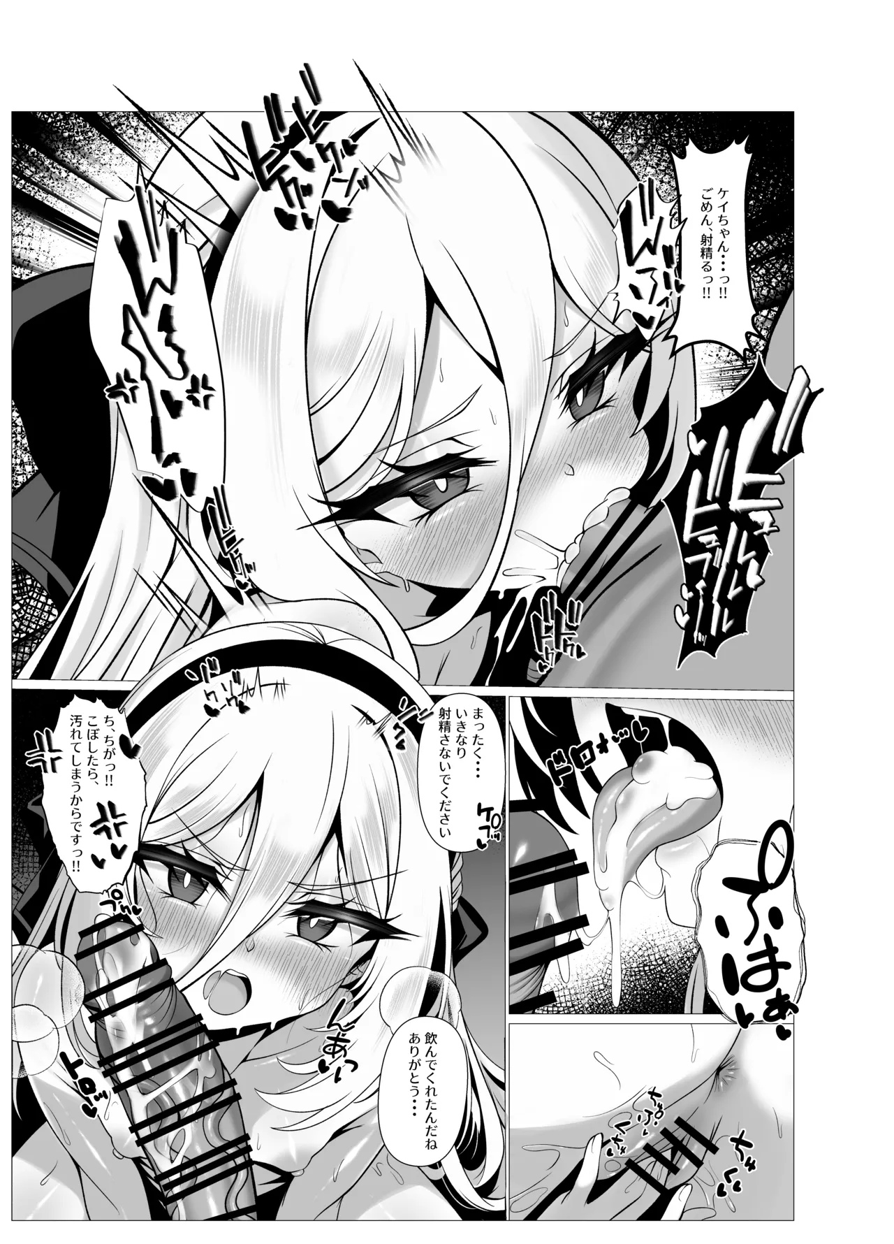 ねえねえケイちゃんダイスキだよ  だからいちゃいちゃしょうね Page.7