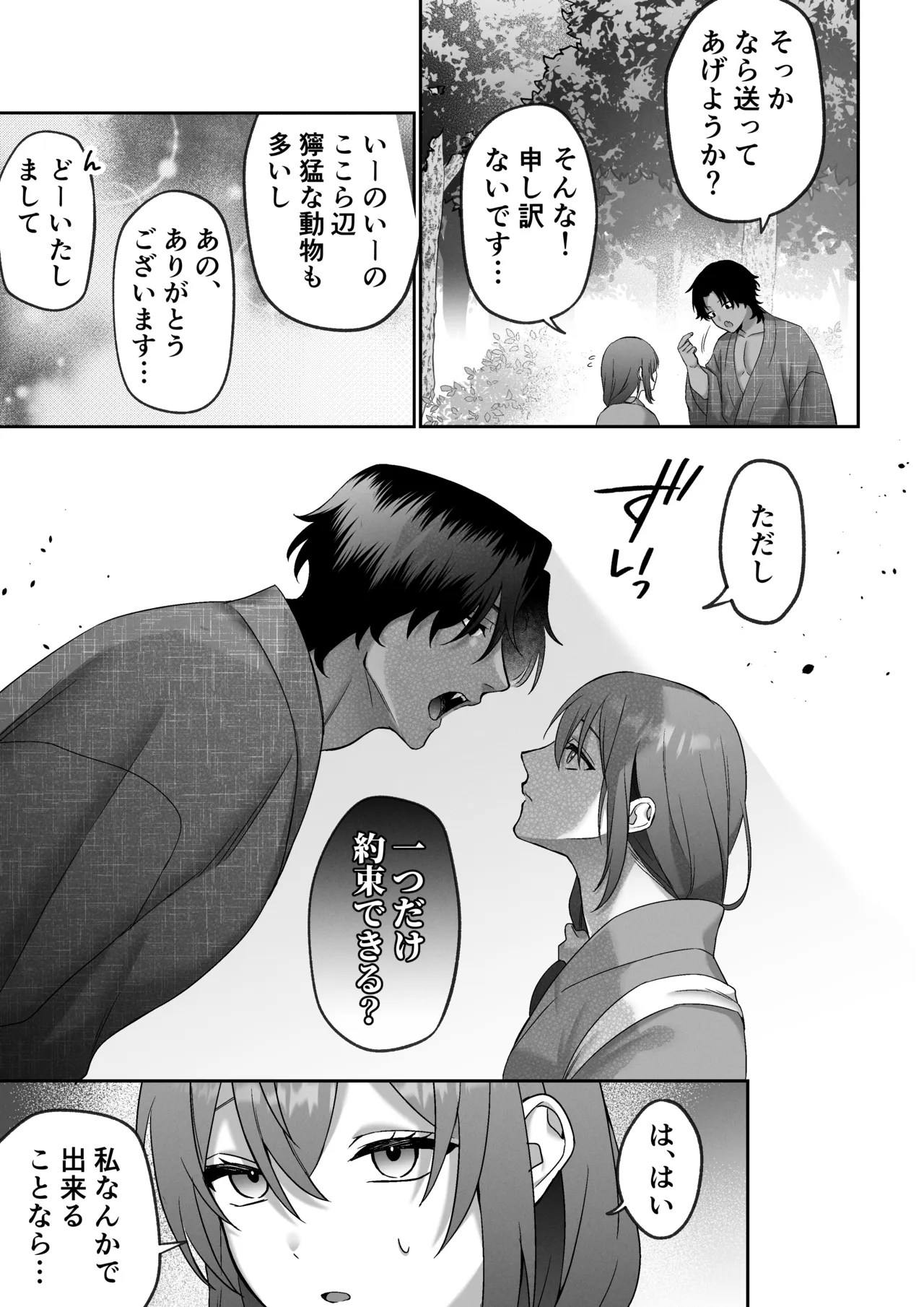 送り狼さまは逃がさない～ドS妖怪の体格差交尾に堕とされるまで～ Page.11