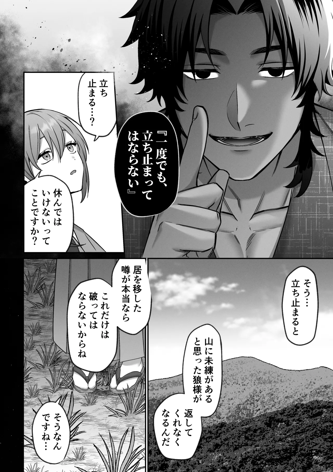 送り狼さまは逃がさない～ドS妖怪の体格差交尾に堕とされるまで～ Page.12