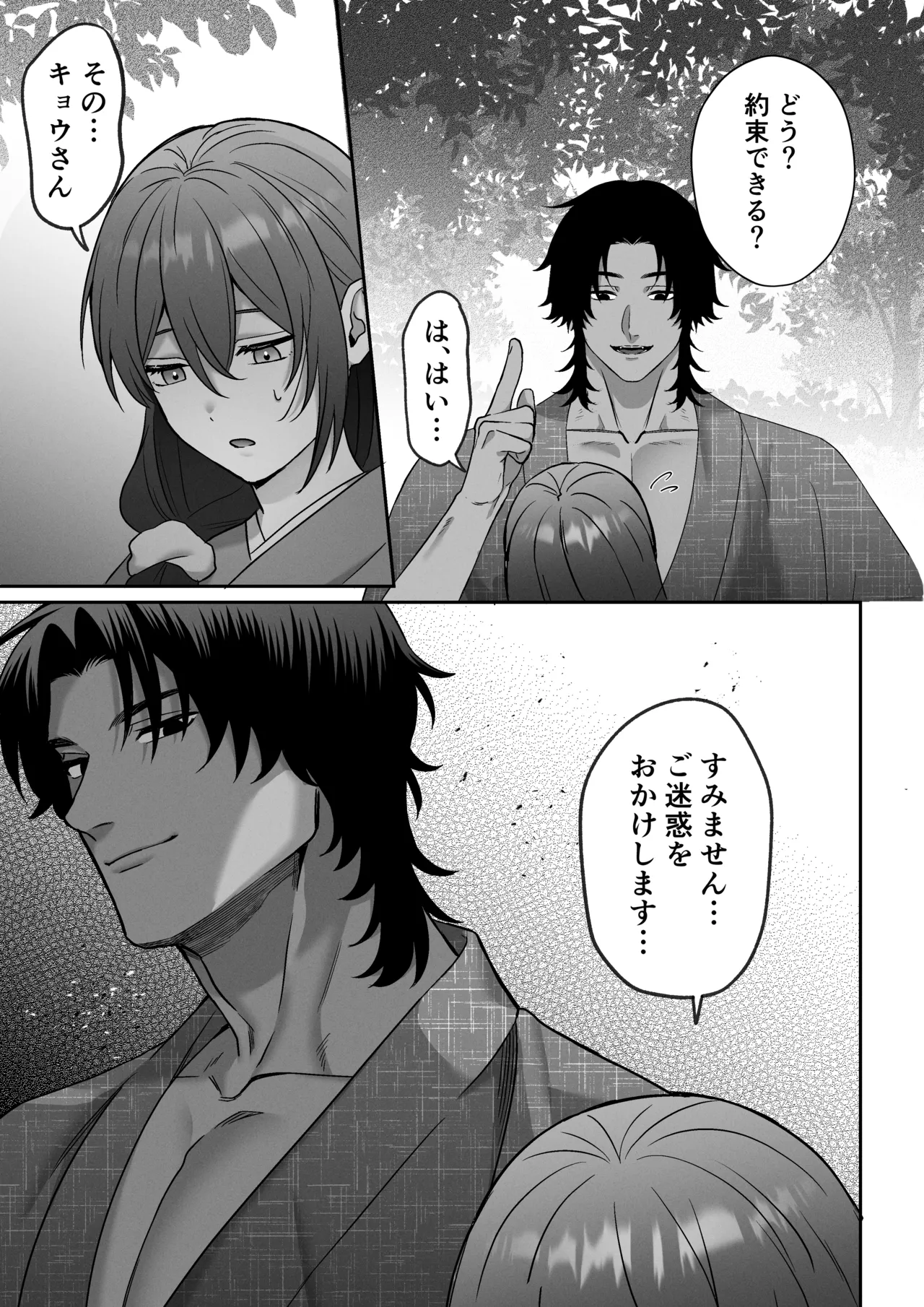 送り狼さまは逃がさない～ドS妖怪の体格差交尾に堕とされるまで～ Page.13