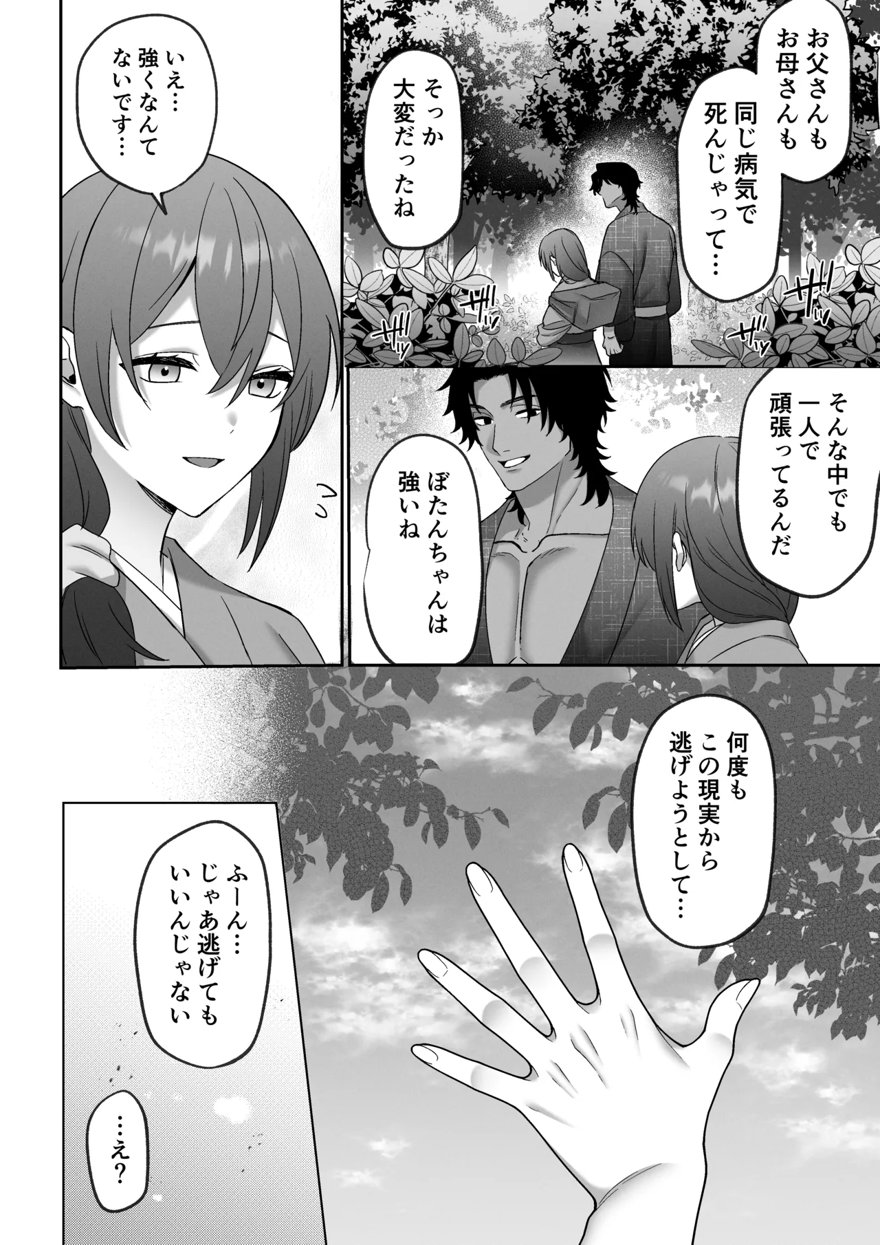 送り狼さまは逃がさない～ドS妖怪の体格差交尾に堕とされるまで～ Page.14