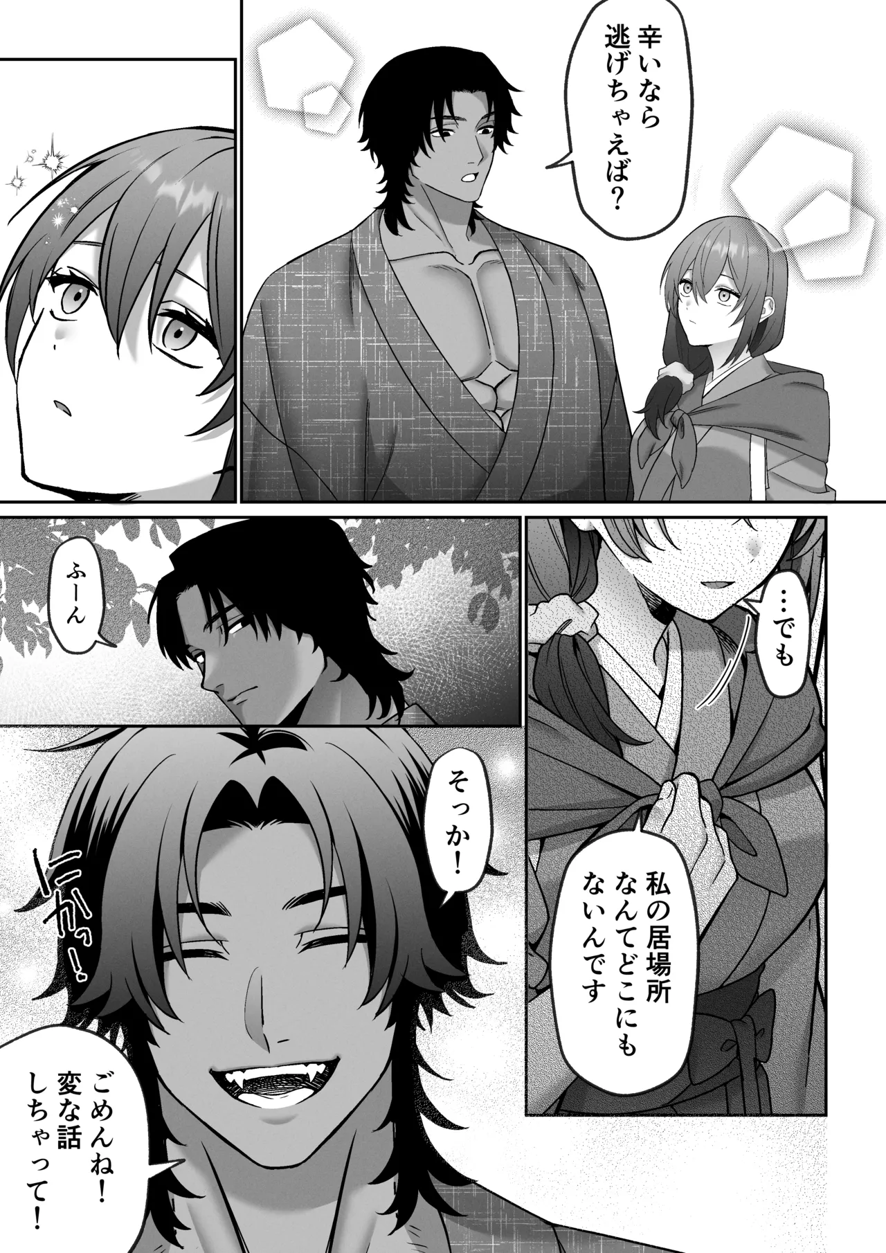 送り狼さまは逃がさない～ドS妖怪の体格差交尾に堕とされるまで～ Page.15