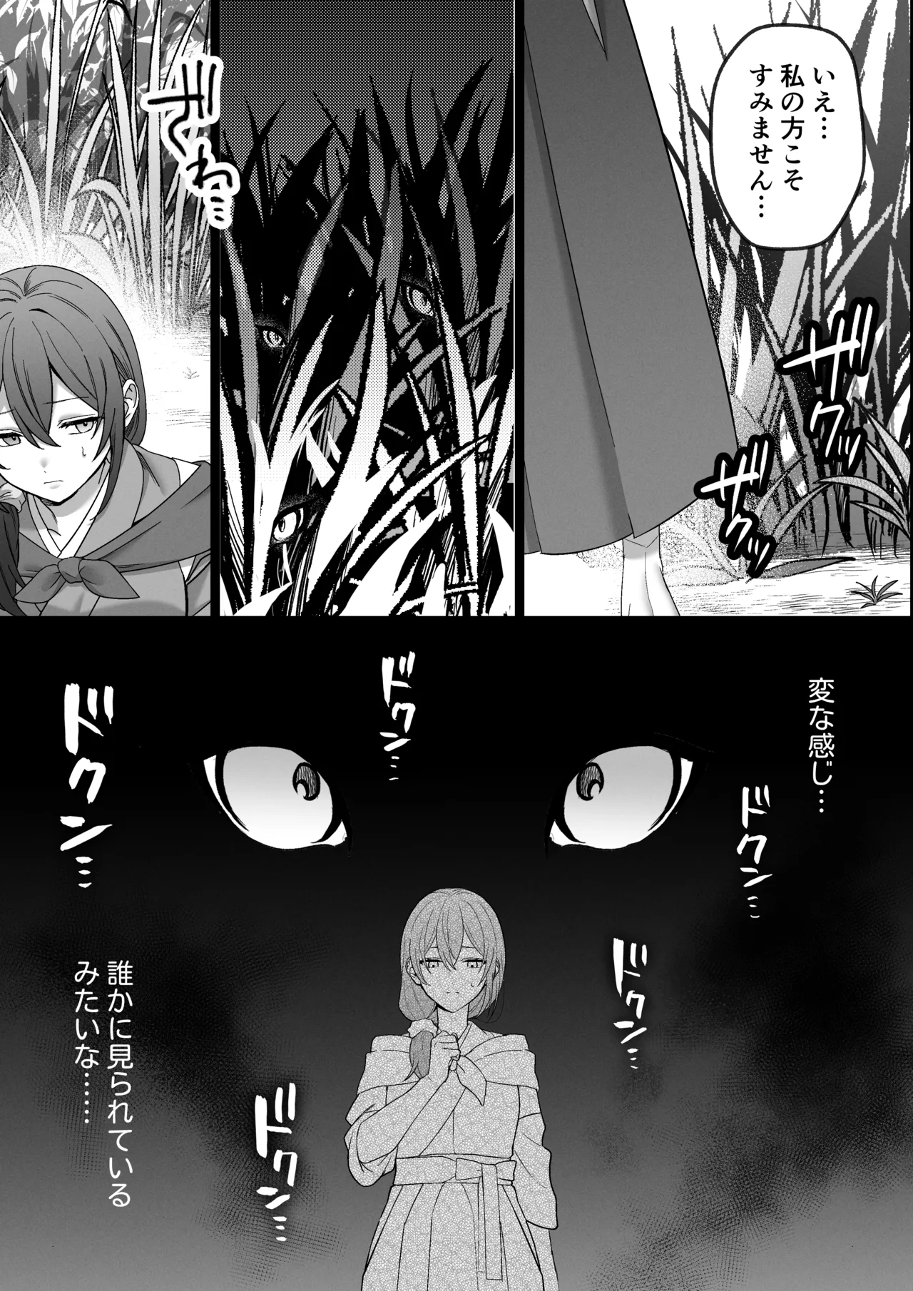 送り狼さまは逃がさない～ドS妖怪の体格差交尾に堕とされるまで～ Page.16