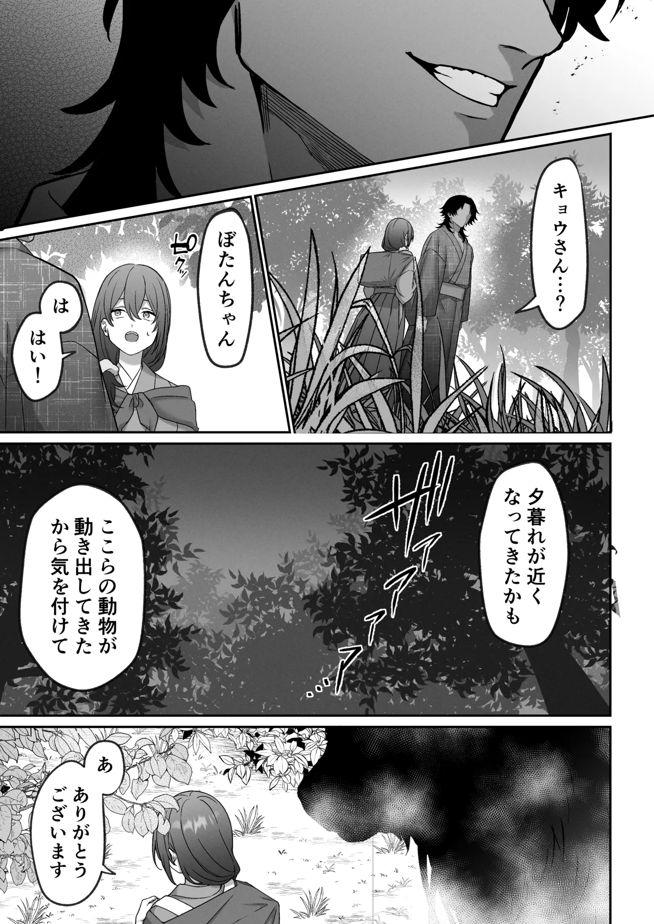 送り狼さまは逃がさない～ドS妖怪の体格差交尾に堕とされるまで～ Page.17